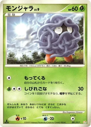 Tangela #001 · Arceus LV.X Deck: Grass & Fire Pokémon Japan card