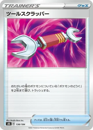Tool Scrapper #138 · S8b: VMAX Climax Pokémon Japan card