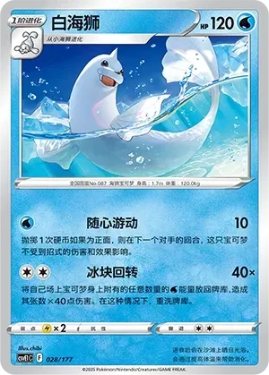 Dewgong (白海狮) #028 · CSVE1C (对战派对 共梦) Pokémon Chinese card