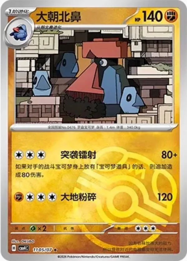 Probopass (大朝北鼻) full card art