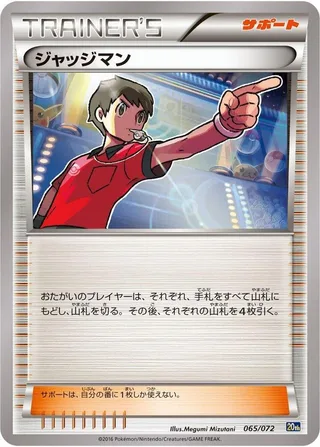 Judge #065 · BREAK Starter Pack Pokémon Japan card