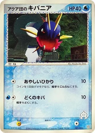 Team Aqua's Carvanha #001 · Aqua Deck Kit Pokémon Japan card