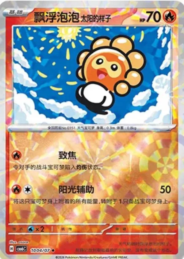 Castform Sunny Form (飘浮泡泡 太阳的样子) full card art