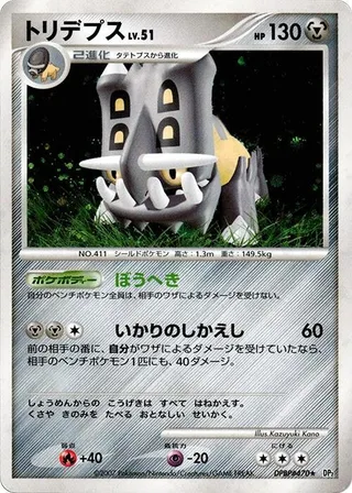 Bastiodon #p605807 · DP2: Secret of the Lakes Pokémon Japan card