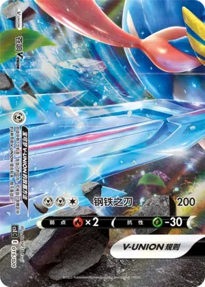Zacian V-UNION (苍响V-UNION) #015 · CSEC (四方联结系列礼盒) Pokémon Chinese card