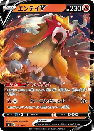 Entei V #056 · SI: Start Deck 100 Pokémon Japan card