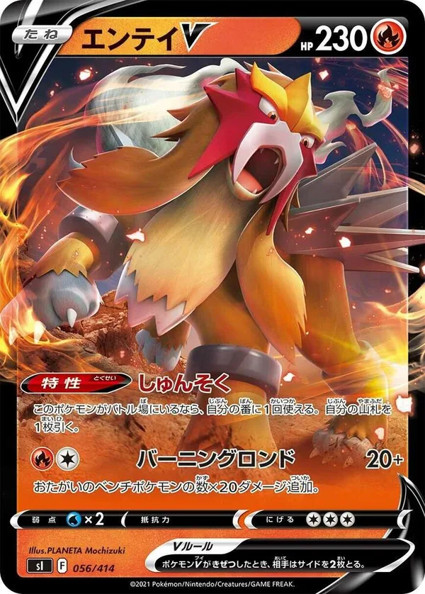 Entei V full card art