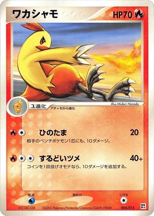 Combusken full card art
