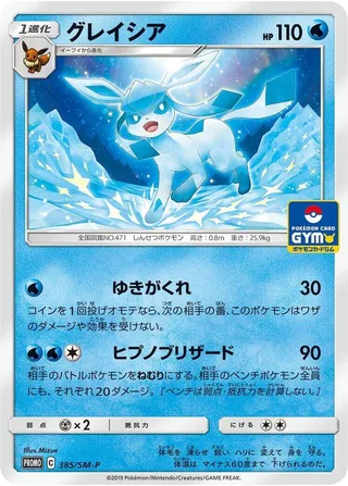 Glaceon #385 · SM-P: Sun & Moon Promos Pokémon Japan card