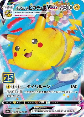 Flying Pikachu VMAX #024 · S8a: 25th Anniversary Collection Pokémon Japan card