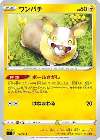 Yamper #153 · SI: Start Deck 100 Pokémon Japan card