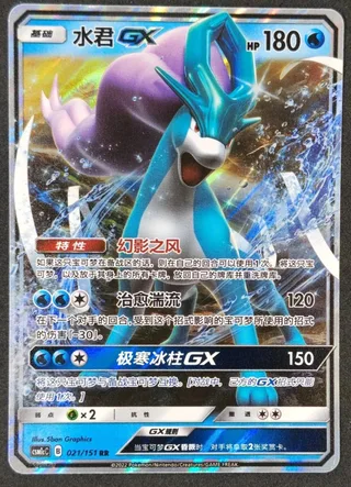 Suicune-GX (水君GX) #021 · CSM1cC (横空出世 泽) Pokémon Chinese card