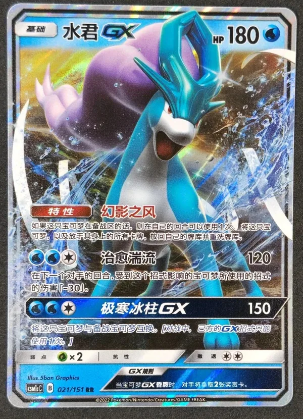 Suicune-GX (水君GX) full card art
