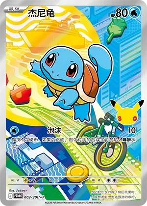 Squirtle #003 · 30th-P (30周年庆典 特典卡) Pokémon Chinese card
