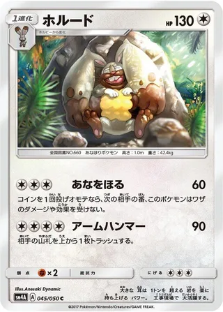 Diggersby #045 · SM4A: Ultradimensional Beasts Pokémon Japan card