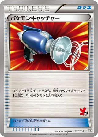 Pokemon Catcher #037 · XY Beginning Set Pokémon Japan card
