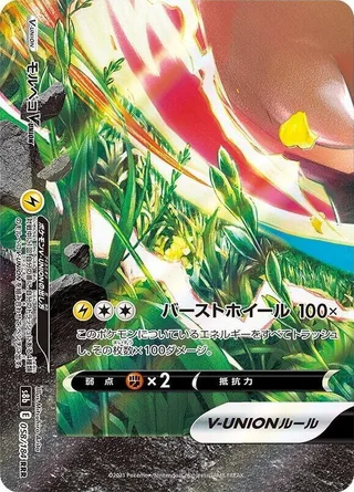Morpeko V-UNION (Bottom Left) #058 · S8b: VMAX Climax Pokémon Japan card