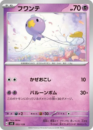 Drifloon #052 · SV: ex Start Decks Pokémon Japan card