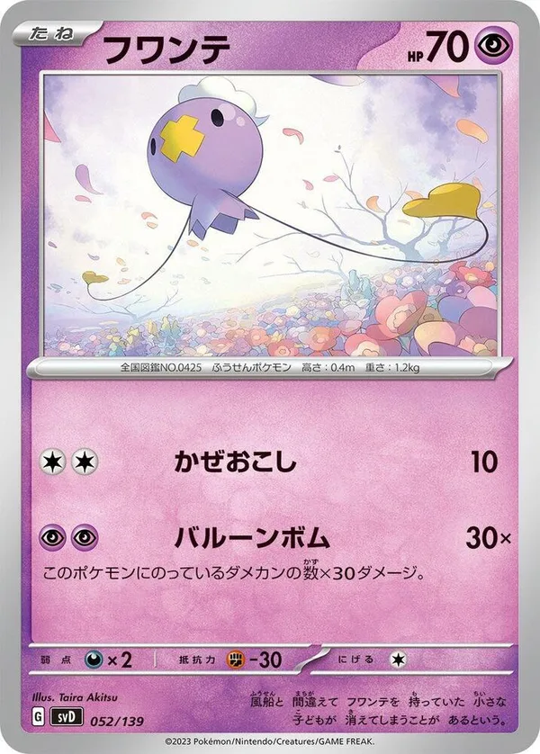 Drifloon full card art