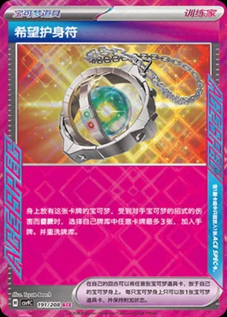 Amulet of Hope (希望护身符) #191 · CSV9C (星彩晶璃) Pokémon Chinese card