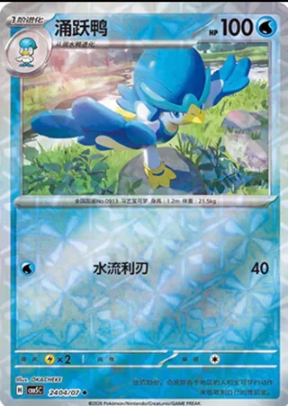 Quaxwell (涌跃鸭) #2404 · Gem Pack Vol.5 (宝石包 VOL.5) Pokémon Chinese card