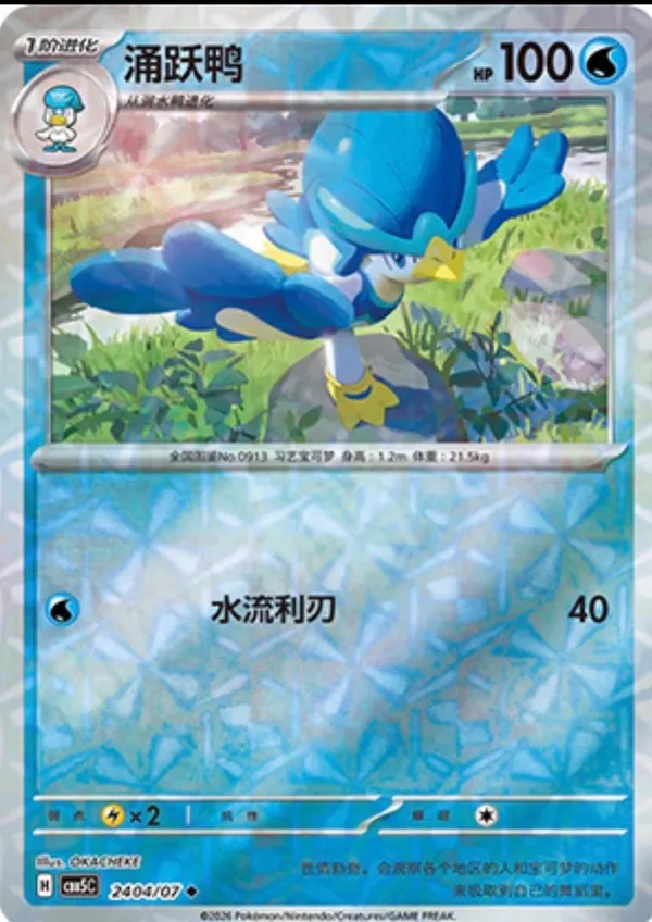 Quaxwell (涌跃鸭) full card art