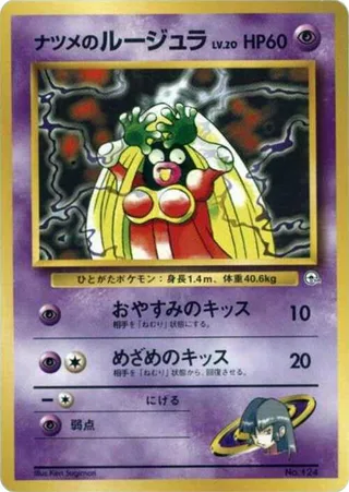 Sabrina's Jynx #p614842 · City Gym Decks Pokémon Japan card