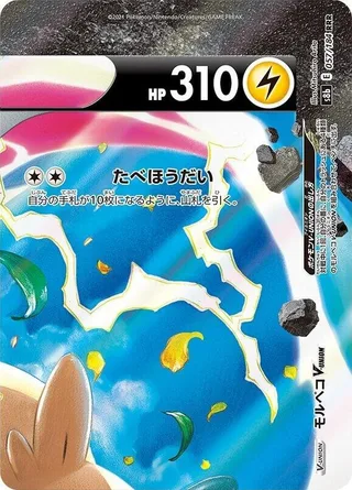 Morpeko V-UNION (Top Right) #057 · S8b: VMAX Climax Pokémon Japan card