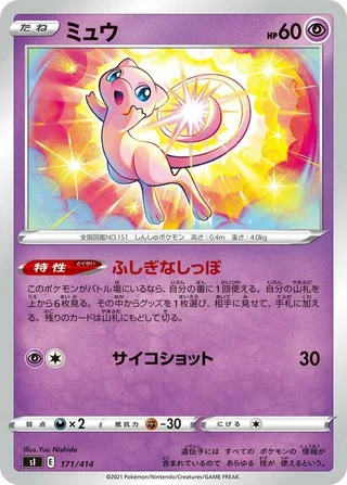 Mew #171 · SI: Start Deck 100 Pokémon Japan card