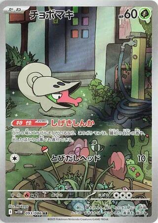 Shelmet #093 · SV11W: White Flare Pokémon Japan card