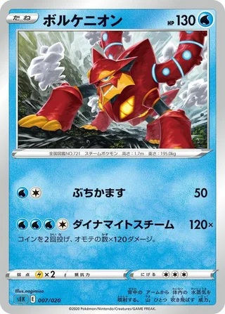 Volcanion #007 · sEK: Blastoise Starter Set VMAX Pokémon Japan card