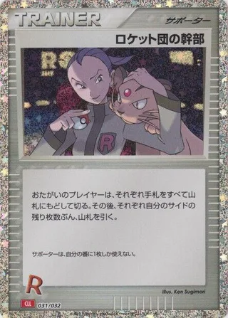 Rocket's Admin. (CLL) #031 · Pokemon TCG Classic: Charizard Pokémon Japan card