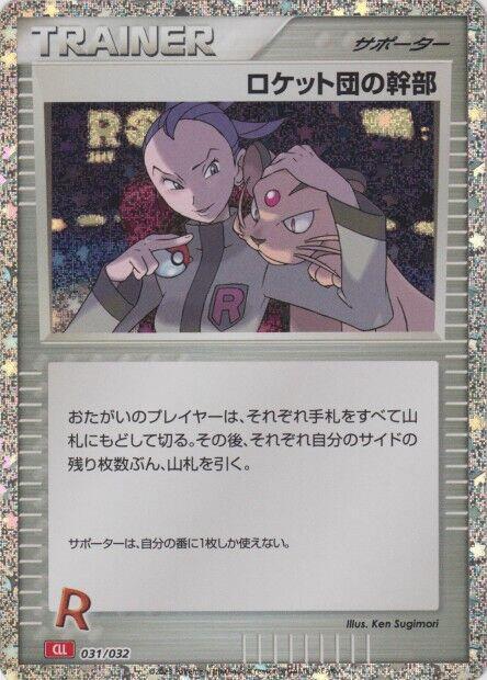 Rocket's Admin. (CLL) full card art
