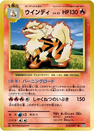Arcanine #018 · CP6: Expansion Pack 20th Anniversary Pokémon Japan card