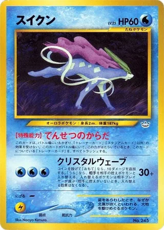 Suicune #p607899 · Neo Premium File 3 Pokémon Japan card