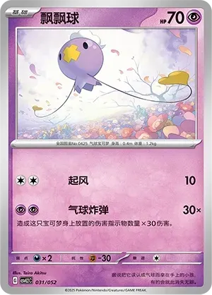 Drifloon (飘飘球) full card art