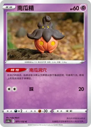 Pumpkaboo (南瓜精) full card art