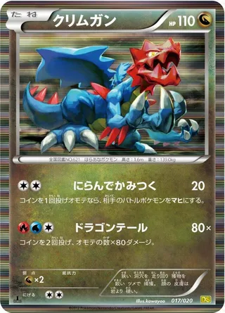 Druddigon #017 · Dragon Selection Pokémon Japan card