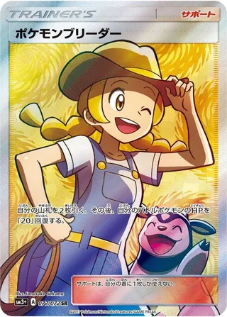 Pokemon Breeder #077 · SM3+: Shining Legends Pokémon Japan card