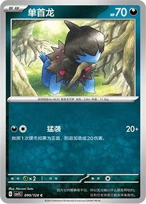 Deino (单首龙) #090 · CSV2C (奇迹启程) Pokémon Chinese card