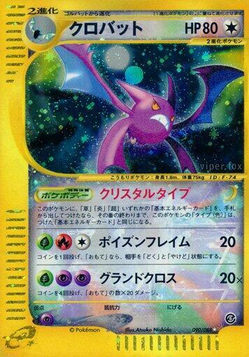 Crobat full card art