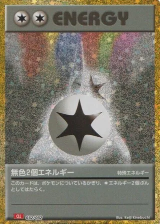 Double Colorless Energy (CLL) #032 · Pokemon TCG Classic: Charizard Pokémon Japan card