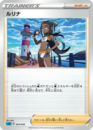 Nessa #020 · sEK: Blastoise Starter Set VMAX Pokémon Japan card