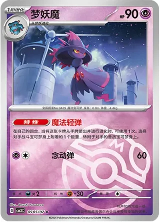 Mismagius (梦妖魔) #0905 · Gem Pack Vol.3 (宝石包 VOL.3) Pokémon Chinese card