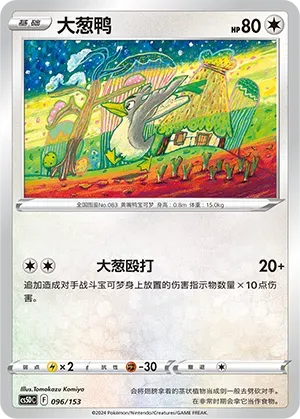 Farfetch'd (大葱鸭) full card art