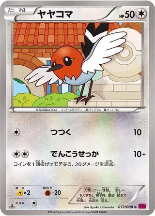 Fletchling #077 · XY4: Phantom Gate Pokémon Japan card