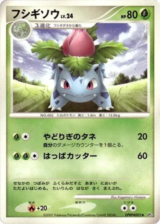 Ivysaur #p605925 · DP3: Shining Darkness Pokémon Japan card