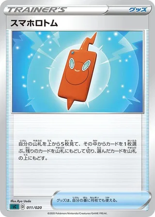 Rotom Phone #011 · sC: Grimmsnarl Starter Set VMAX Pokémon Japan card