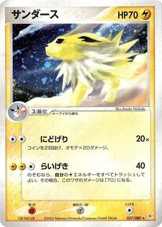 Jolteon #037 · Magma VS Aqua: Two Ambitions Pokémon Japan card
