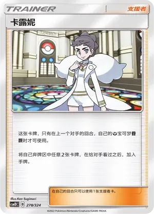 Diantha (卡露妮) #278 · CSM1DC (起始卡组 横空出世GX) Pokémon Chinese card